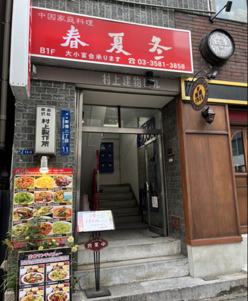 ゆったりくつろげる、新橋の隠れ家